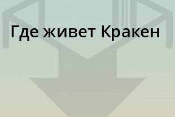 Доступ к сайту кракен